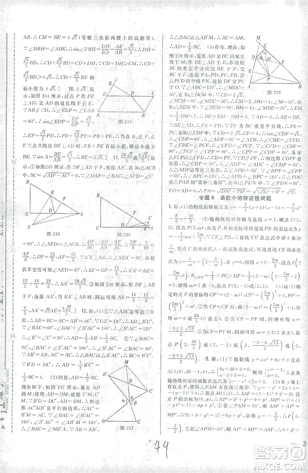 吉林人民出版社2021全科王同步課時練習數(shù)學九年級下冊新課標人教版答案