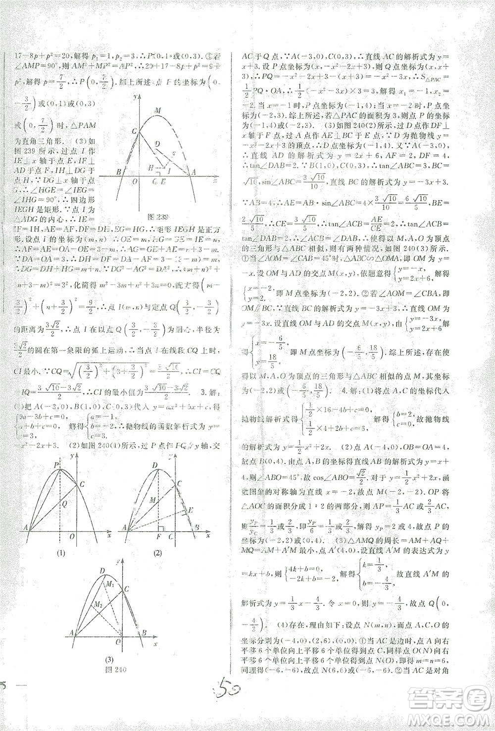 吉林人民出版社2021全科王同步課時練習數(shù)學九年級下冊新課標人教版答案