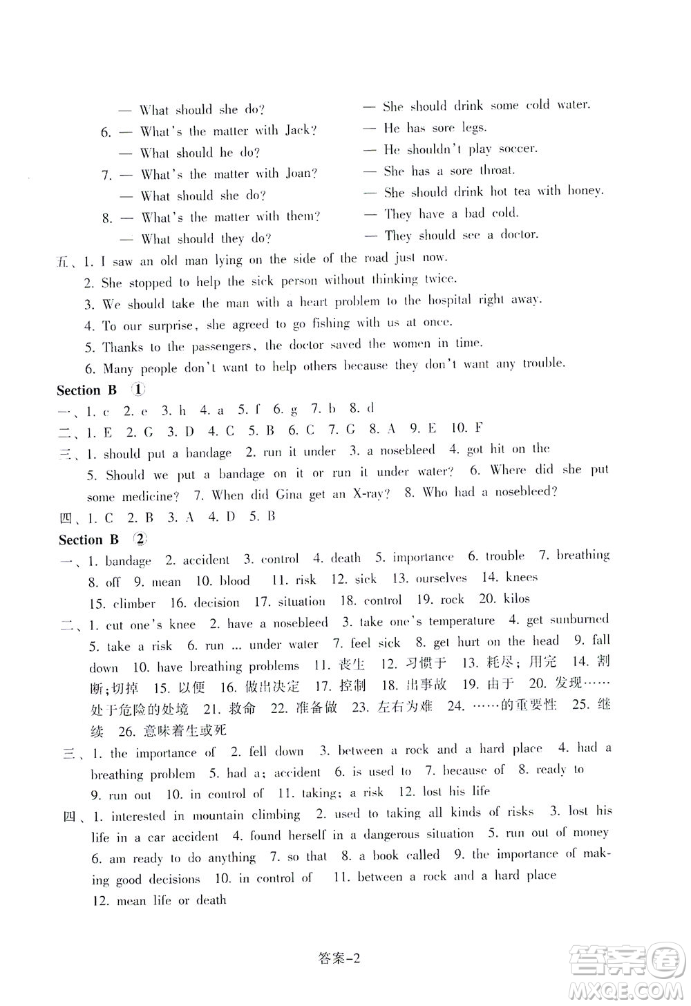 浙江少年兒童出版社2021每課一練八年級(jí)下冊(cè)英語R人教版答案