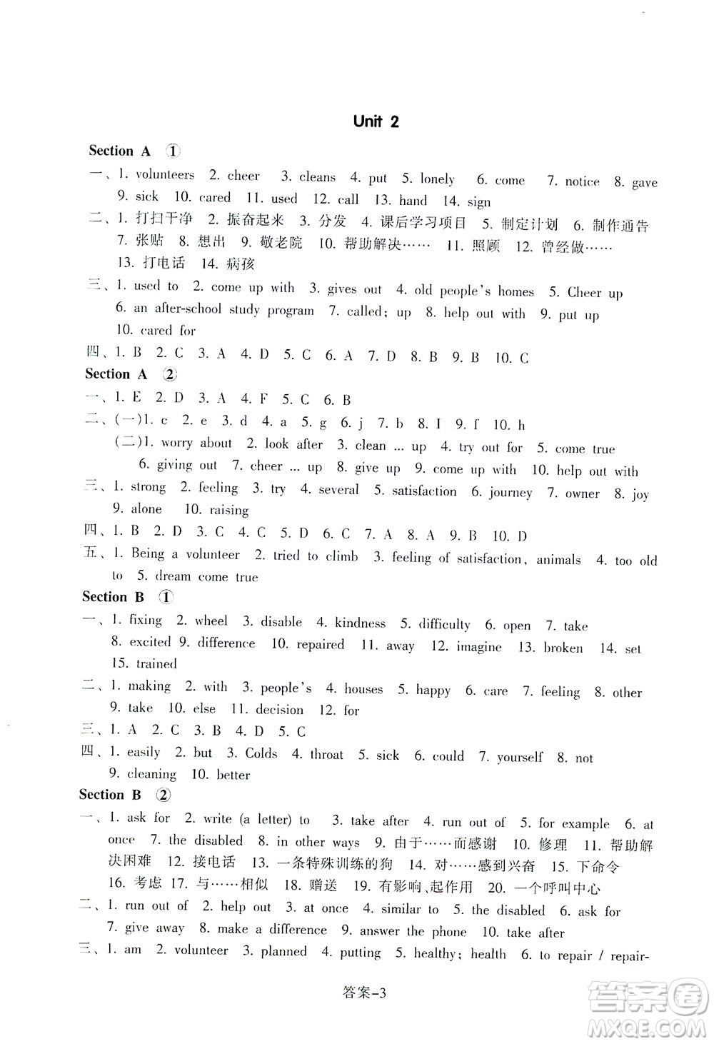 浙江少年兒童出版社2021每課一練八年級(jí)下冊(cè)英語R人教版答案