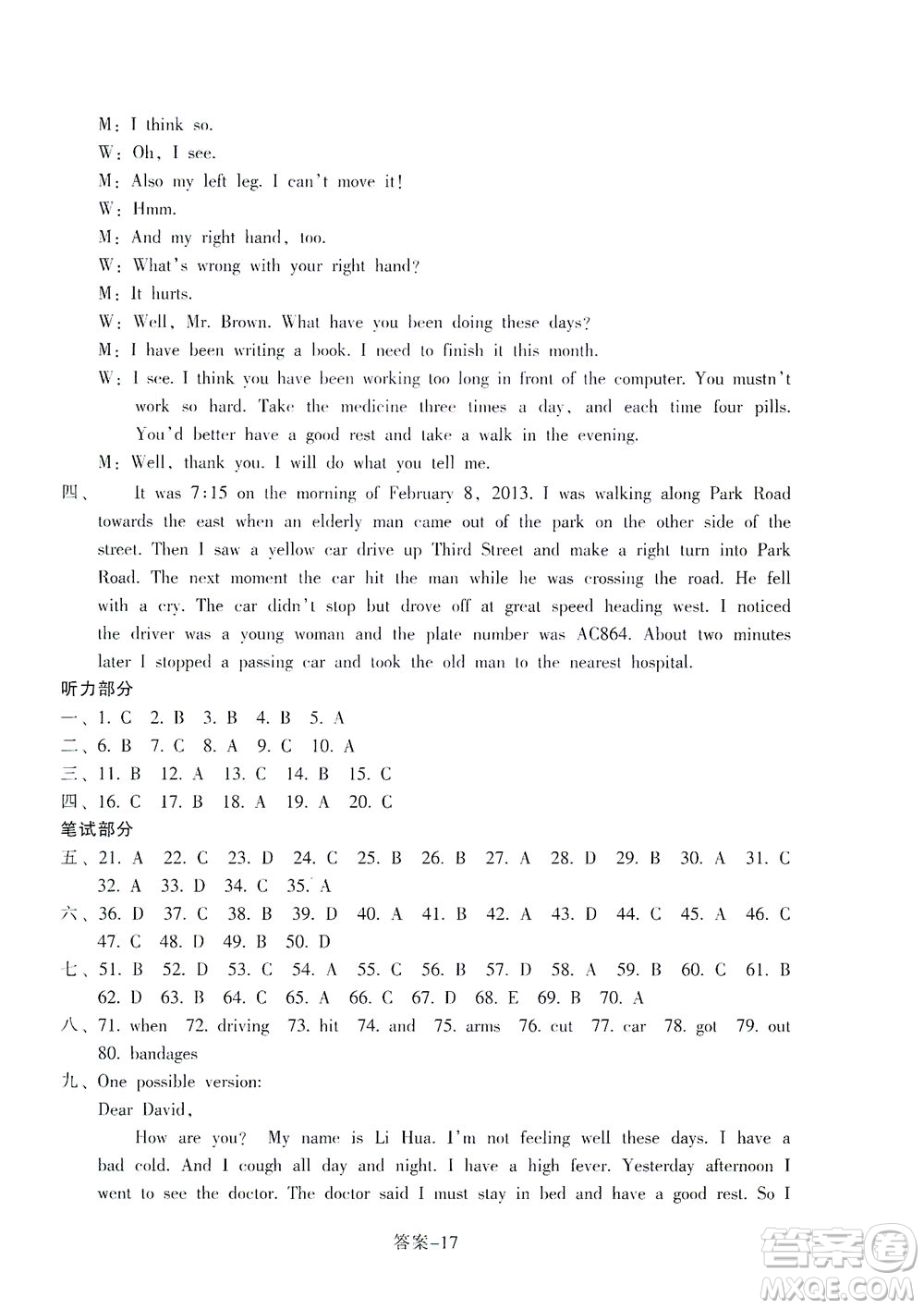 浙江少年兒童出版社2021每課一練八年級(jí)下冊(cè)英語R人教版答案