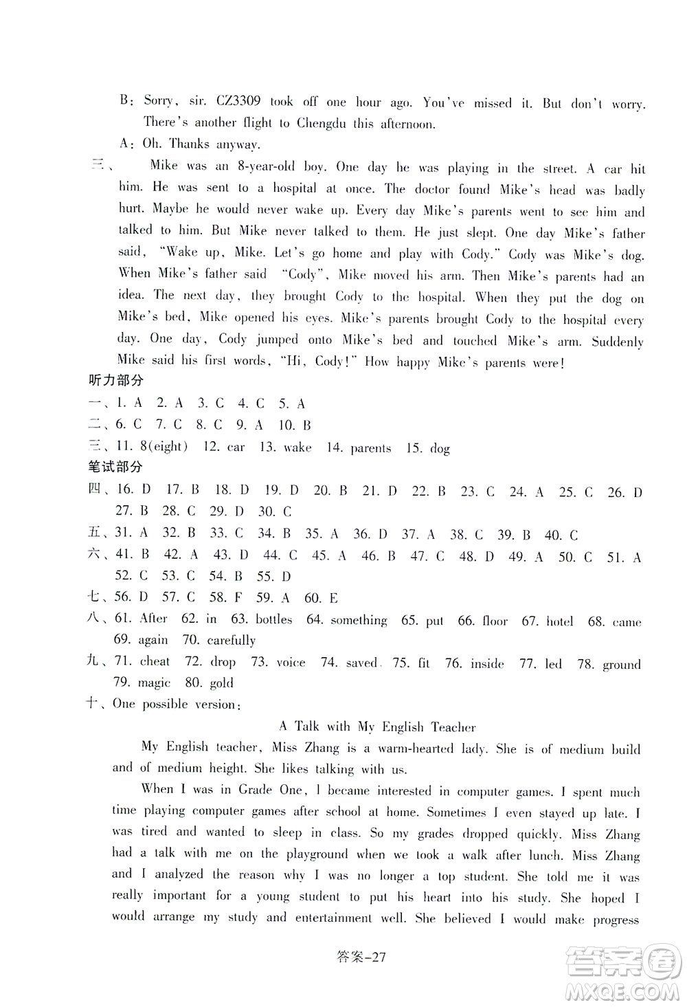 浙江少年兒童出版社2021每課一練八年級(jí)下冊(cè)英語R人教版答案