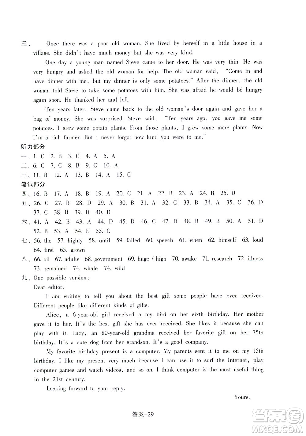 浙江少年兒童出版社2021每課一練八年級(jí)下冊(cè)英語R人教版答案