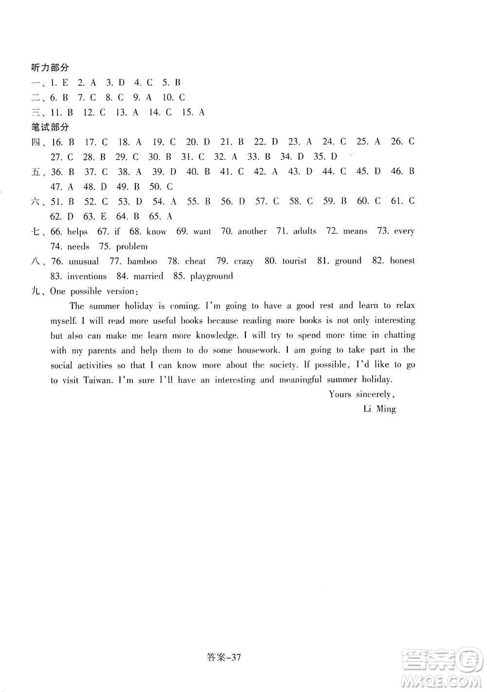 浙江少年兒童出版社2021每課一練八年級(jí)下冊(cè)英語R人教版答案