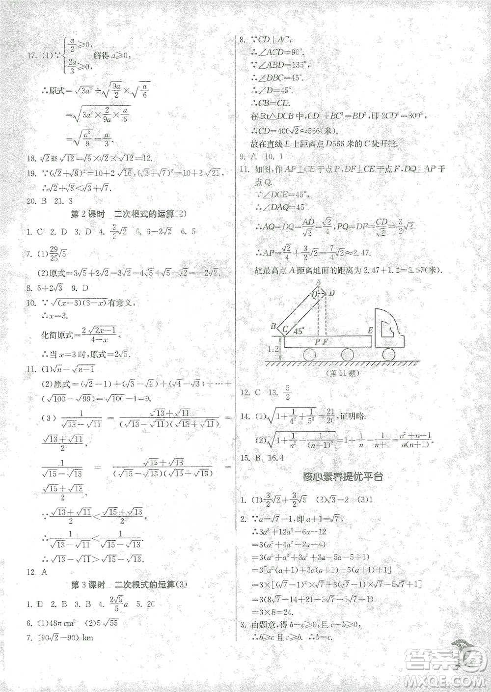 江蘇人民出版社2021實(shí)驗(yàn)班提優(yōu)訓(xùn)練八年級(jí)下冊(cè)數(shù)學(xué)浙教版參考答案