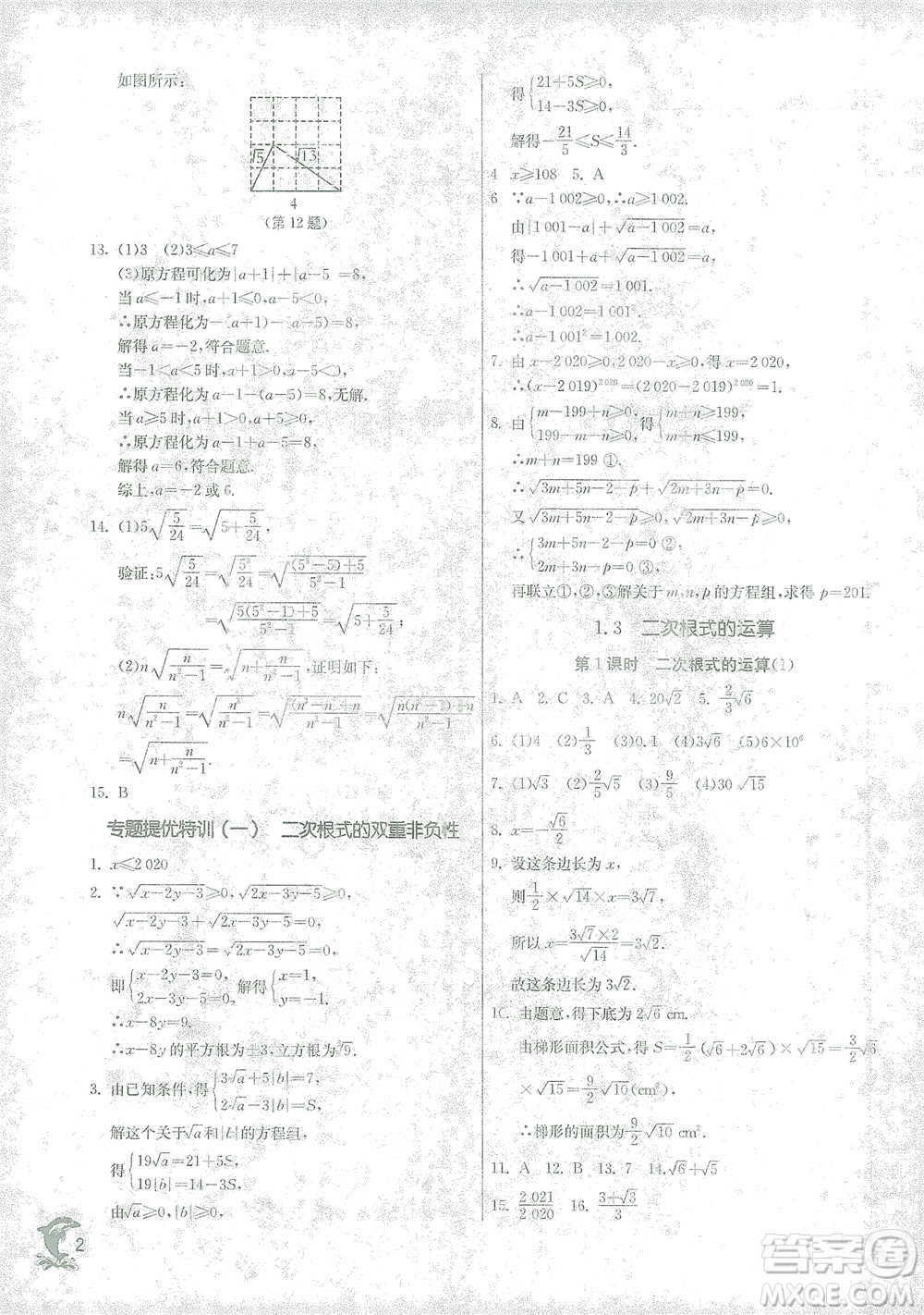 江蘇人民出版社2021實(shí)驗(yàn)班提優(yōu)訓(xùn)練八年級(jí)下冊(cè)數(shù)學(xué)浙教版參考答案