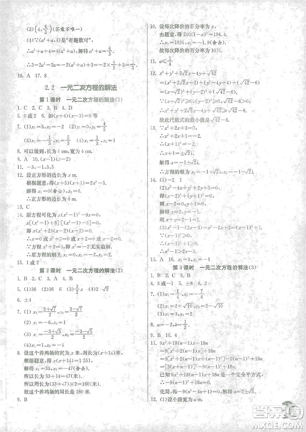 江蘇人民出版社2021實(shí)驗(yàn)班提優(yōu)訓(xùn)練八年級(jí)下冊(cè)數(shù)學(xué)浙教版參考答案