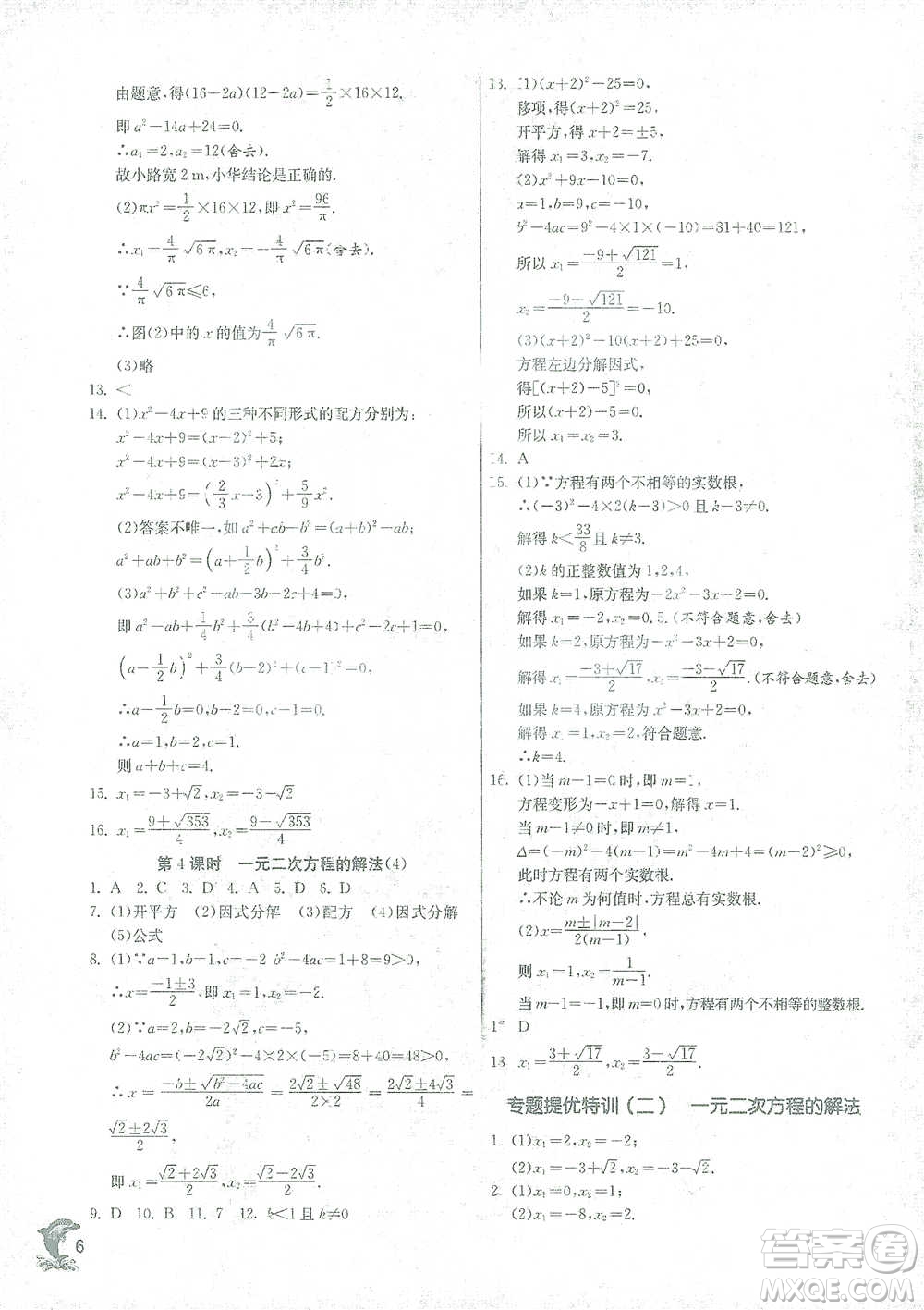 江蘇人民出版社2021實(shí)驗(yàn)班提優(yōu)訓(xùn)練八年級(jí)下冊(cè)數(shù)學(xué)浙教版參考答案