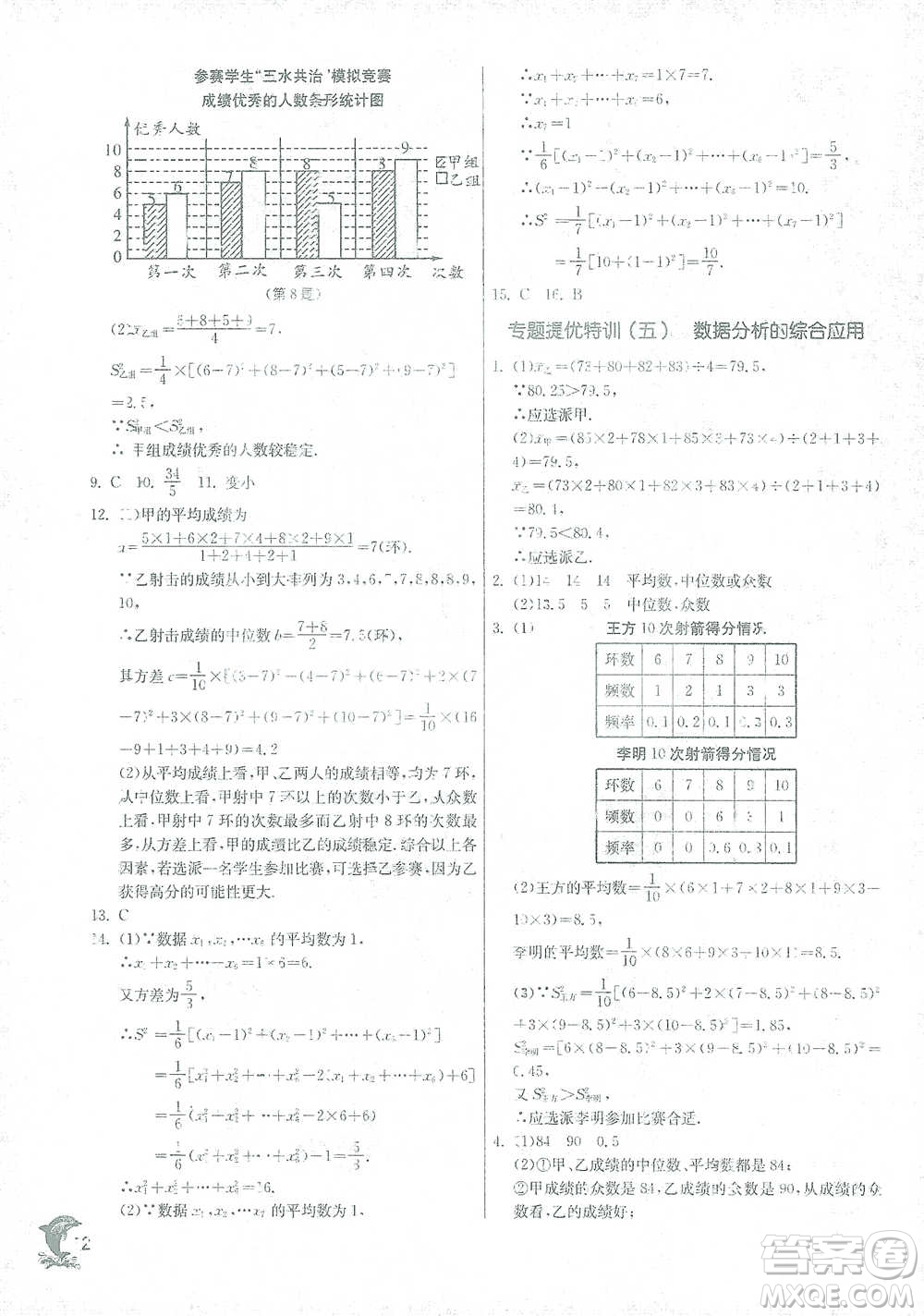 江蘇人民出版社2021實(shí)驗(yàn)班提優(yōu)訓(xùn)練八年級(jí)下冊(cè)數(shù)學(xué)浙教版參考答案