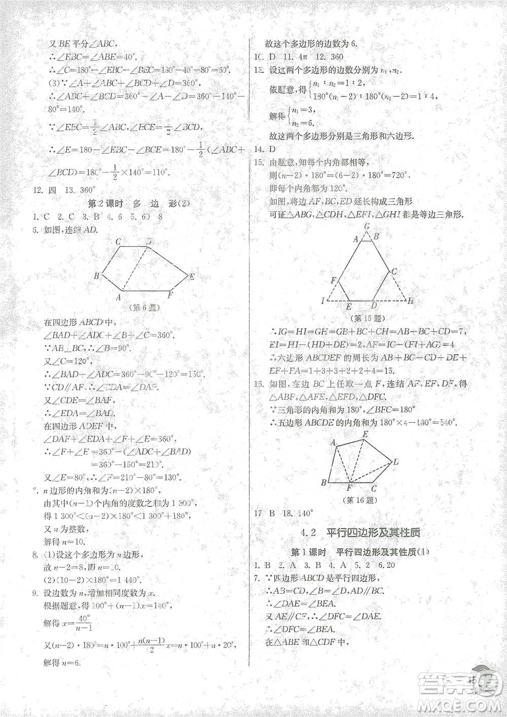 江蘇人民出版社2021實(shí)驗(yàn)班提優(yōu)訓(xùn)練八年級(jí)下冊(cè)數(shù)學(xué)浙教版參考答案