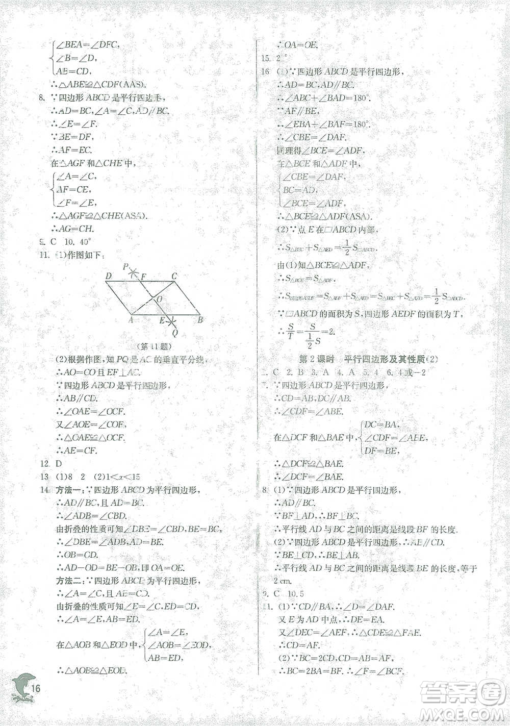 江蘇人民出版社2021實(shí)驗(yàn)班提優(yōu)訓(xùn)練八年級(jí)下冊(cè)數(shù)學(xué)浙教版參考答案