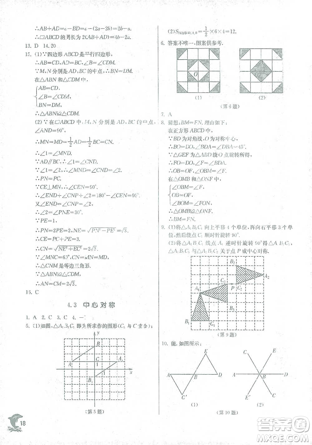 江蘇人民出版社2021實(shí)驗(yàn)班提優(yōu)訓(xùn)練八年級(jí)下冊(cè)數(shù)學(xué)浙教版參考答案