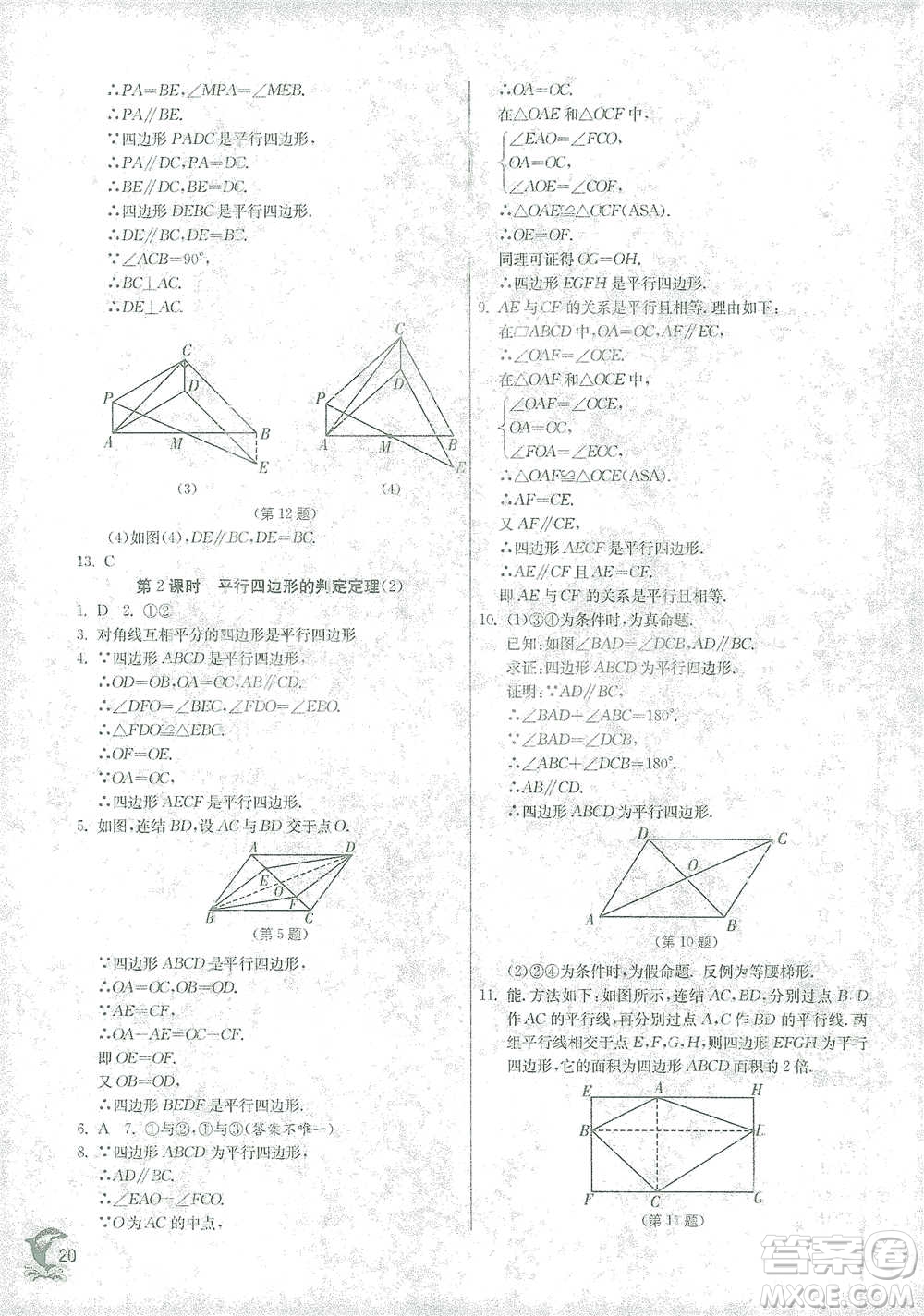 江蘇人民出版社2021實(shí)驗(yàn)班提優(yōu)訓(xùn)練八年級(jí)下冊(cè)數(shù)學(xué)浙教版參考答案