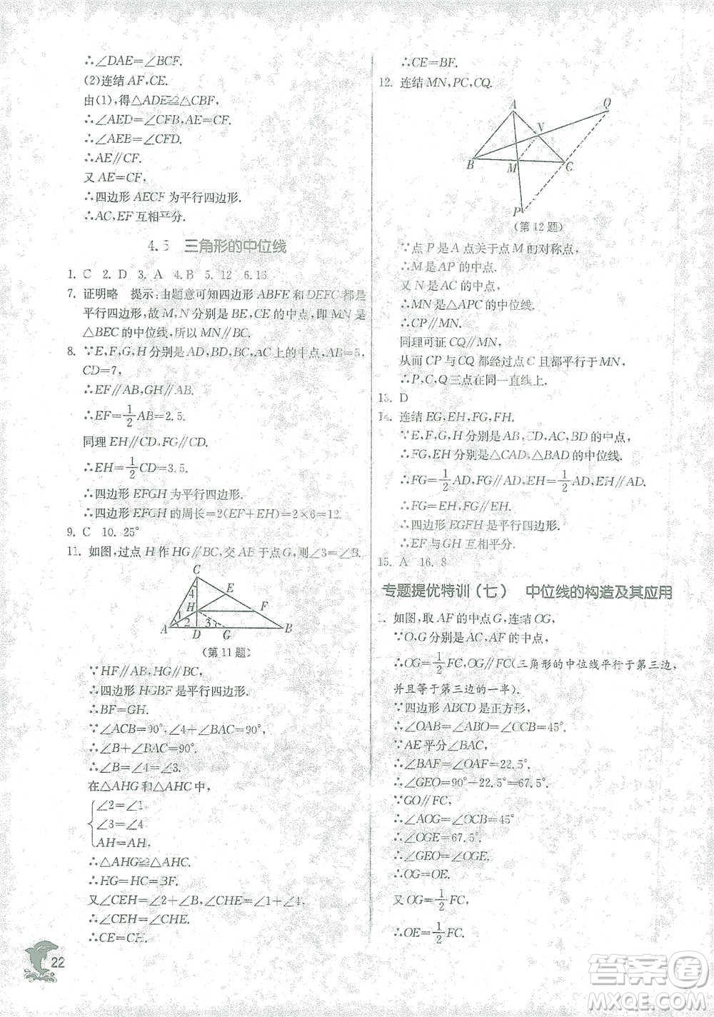 江蘇人民出版社2021實(shí)驗(yàn)班提優(yōu)訓(xùn)練八年級(jí)下冊(cè)數(shù)學(xué)浙教版參考答案