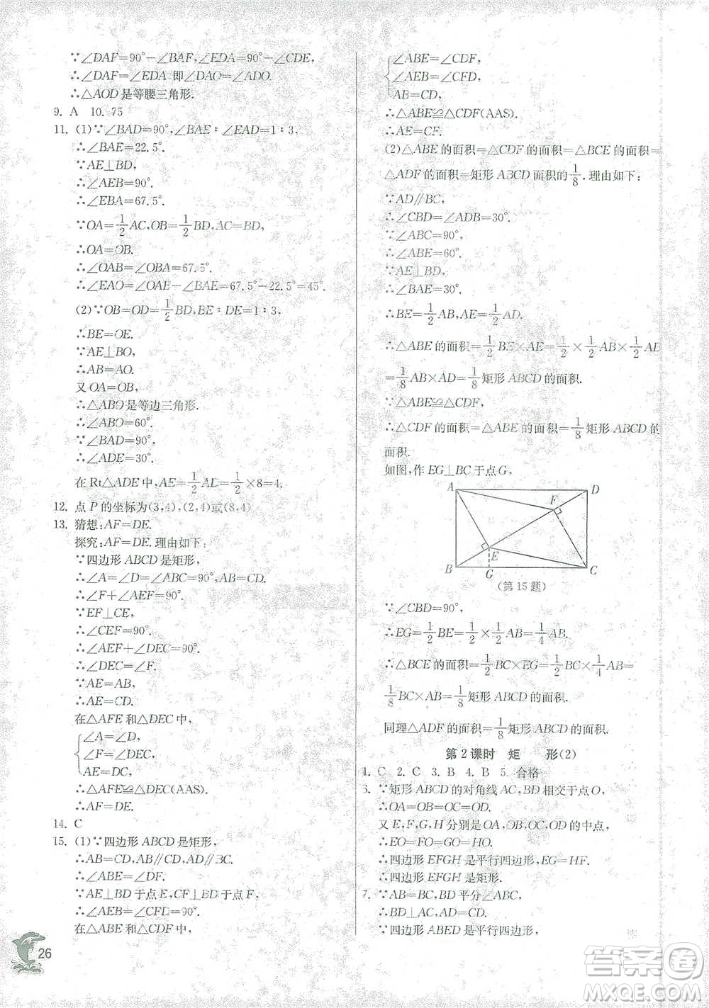 江蘇人民出版社2021實(shí)驗(yàn)班提優(yōu)訓(xùn)練八年級(jí)下冊(cè)數(shù)學(xué)浙教版參考答案