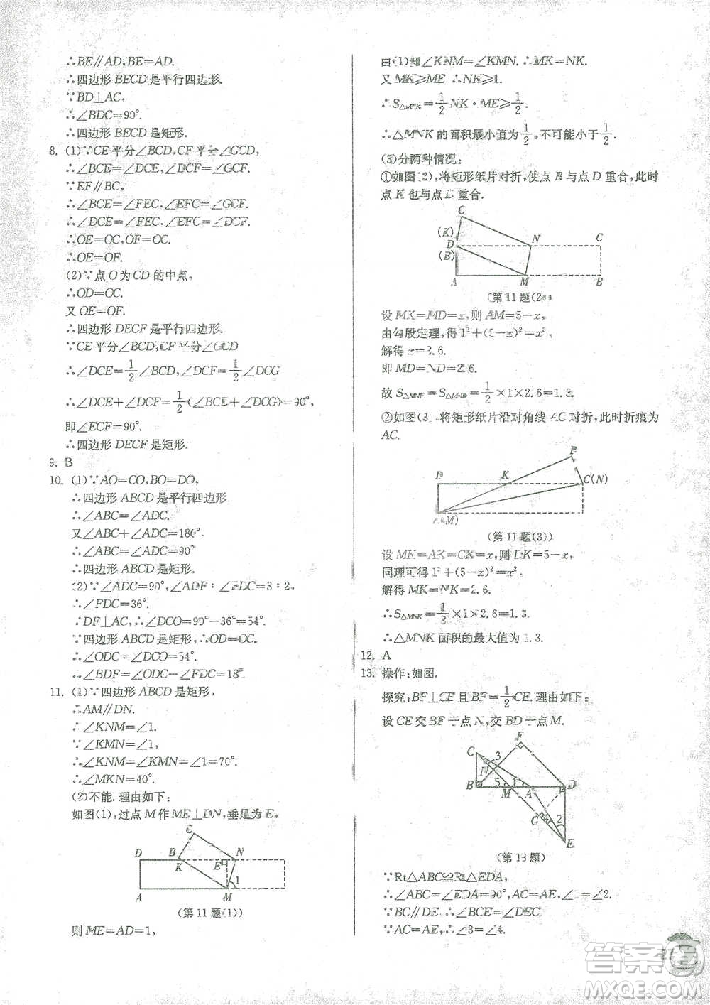 江蘇人民出版社2021實(shí)驗(yàn)班提優(yōu)訓(xùn)練八年級(jí)下冊(cè)數(shù)學(xué)浙教版參考答案