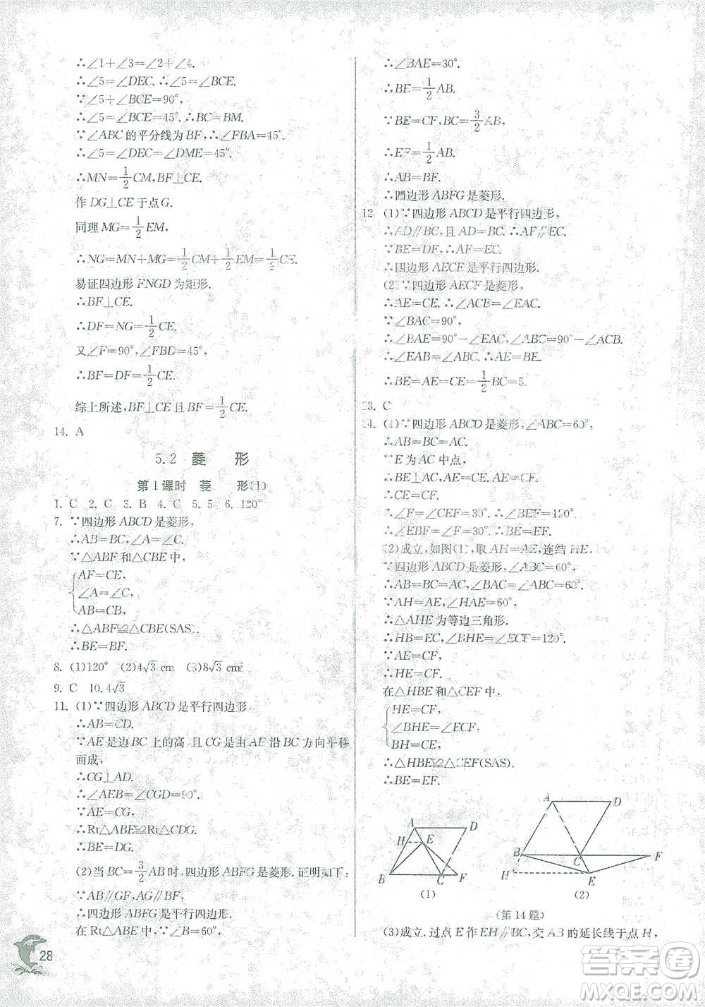 江蘇人民出版社2021實(shí)驗(yàn)班提優(yōu)訓(xùn)練八年級(jí)下冊(cè)數(shù)學(xué)浙教版參考答案