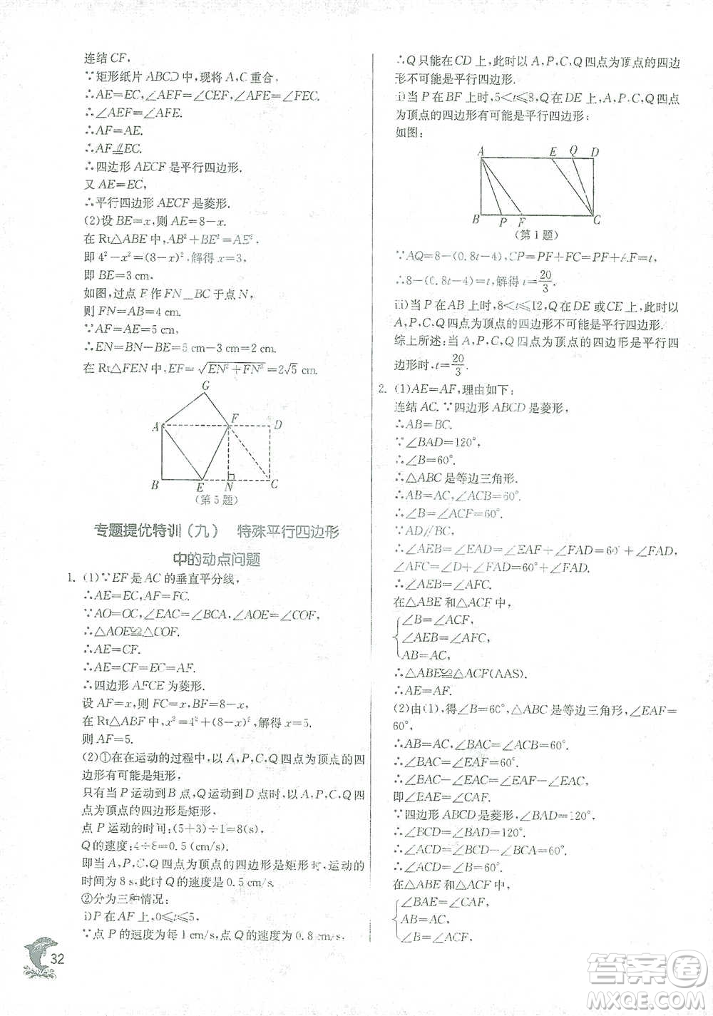 江蘇人民出版社2021實(shí)驗(yàn)班提優(yōu)訓(xùn)練八年級(jí)下冊(cè)數(shù)學(xué)浙教版參考答案