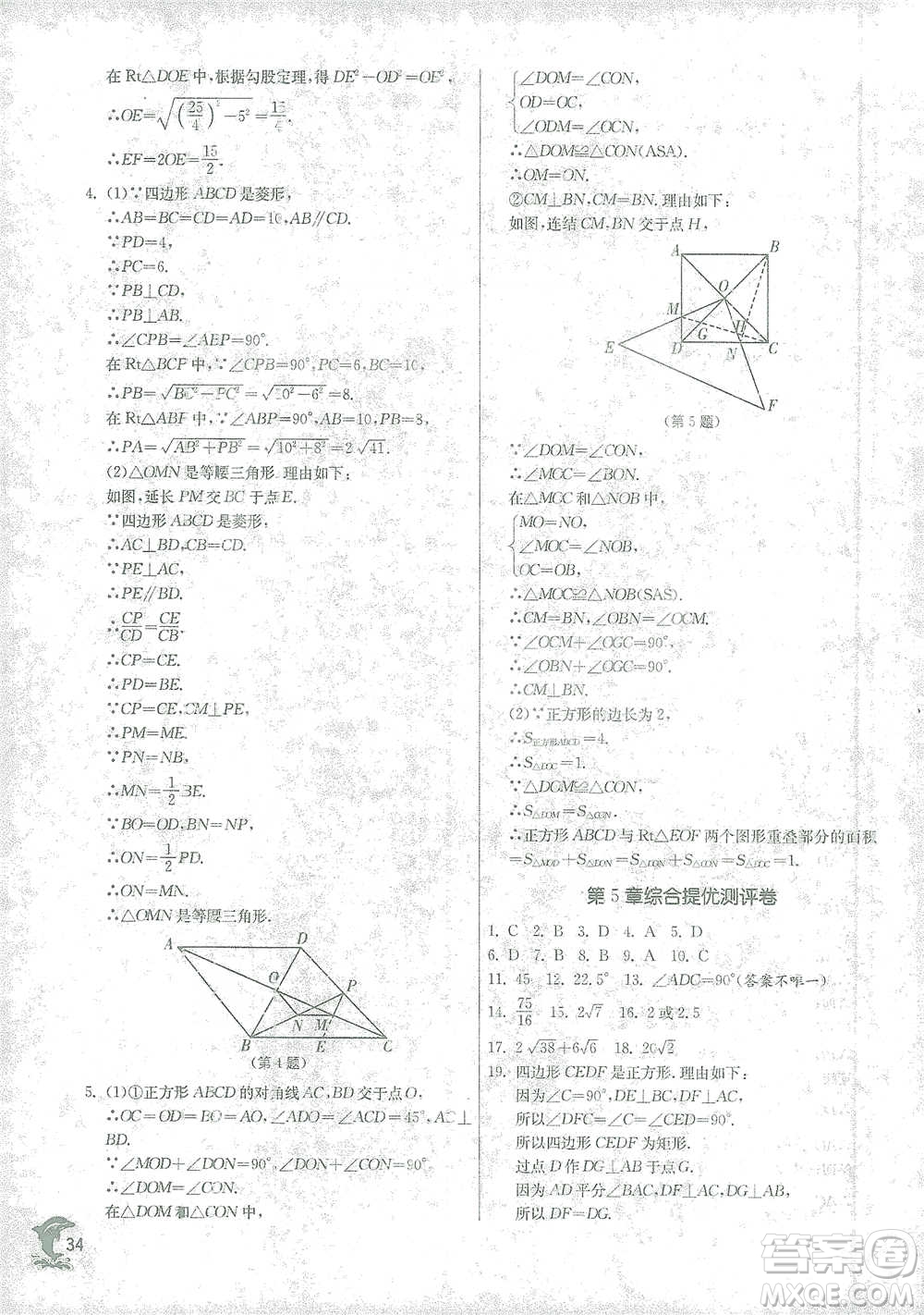 江蘇人民出版社2021實(shí)驗(yàn)班提優(yōu)訓(xùn)練八年級(jí)下冊(cè)數(shù)學(xué)浙教版參考答案