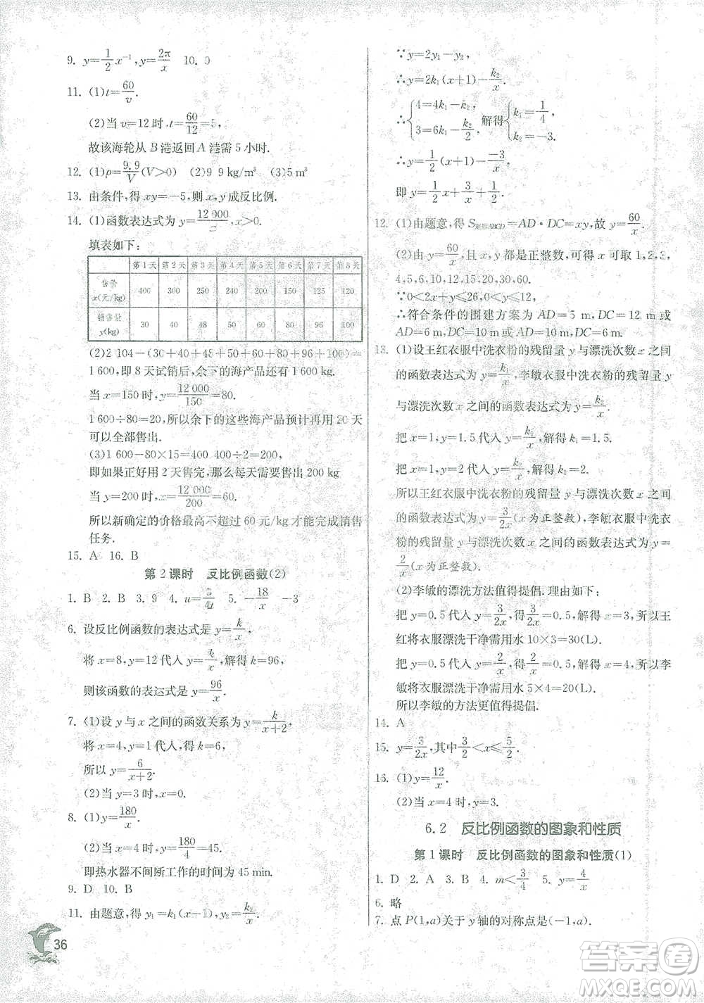 江蘇人民出版社2021實(shí)驗(yàn)班提優(yōu)訓(xùn)練八年級(jí)下冊(cè)數(shù)學(xué)浙教版參考答案