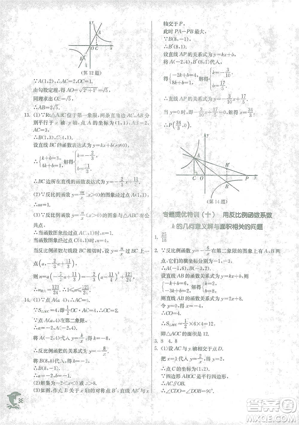 江蘇人民出版社2021實(shí)驗(yàn)班提優(yōu)訓(xùn)練八年級(jí)下冊(cè)數(shù)學(xué)浙教版參考答案