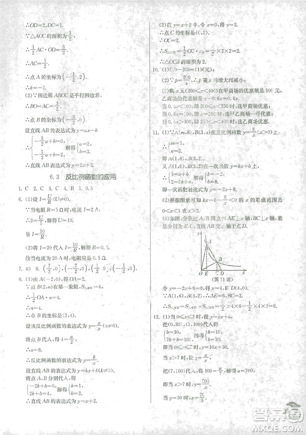 江蘇人民出版社2021實(shí)驗(yàn)班提優(yōu)訓(xùn)練八年級(jí)下冊(cè)數(shù)學(xué)浙教版參考答案