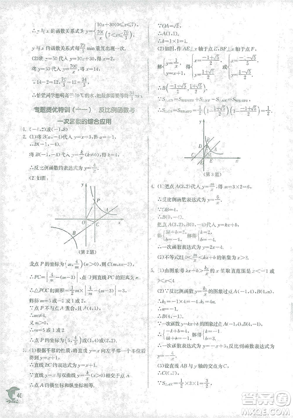 江蘇人民出版社2021實(shí)驗(yàn)班提優(yōu)訓(xùn)練八年級(jí)下冊(cè)數(shù)學(xué)浙教版參考答案