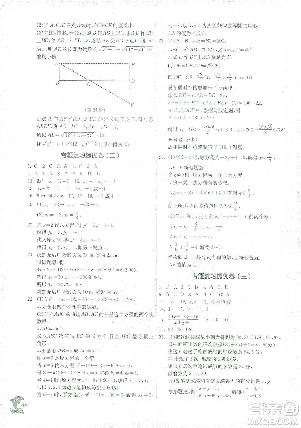 江蘇人民出版社2021實(shí)驗(yàn)班提優(yōu)訓(xùn)練八年級(jí)下冊(cè)數(shù)學(xué)浙教版參考答案