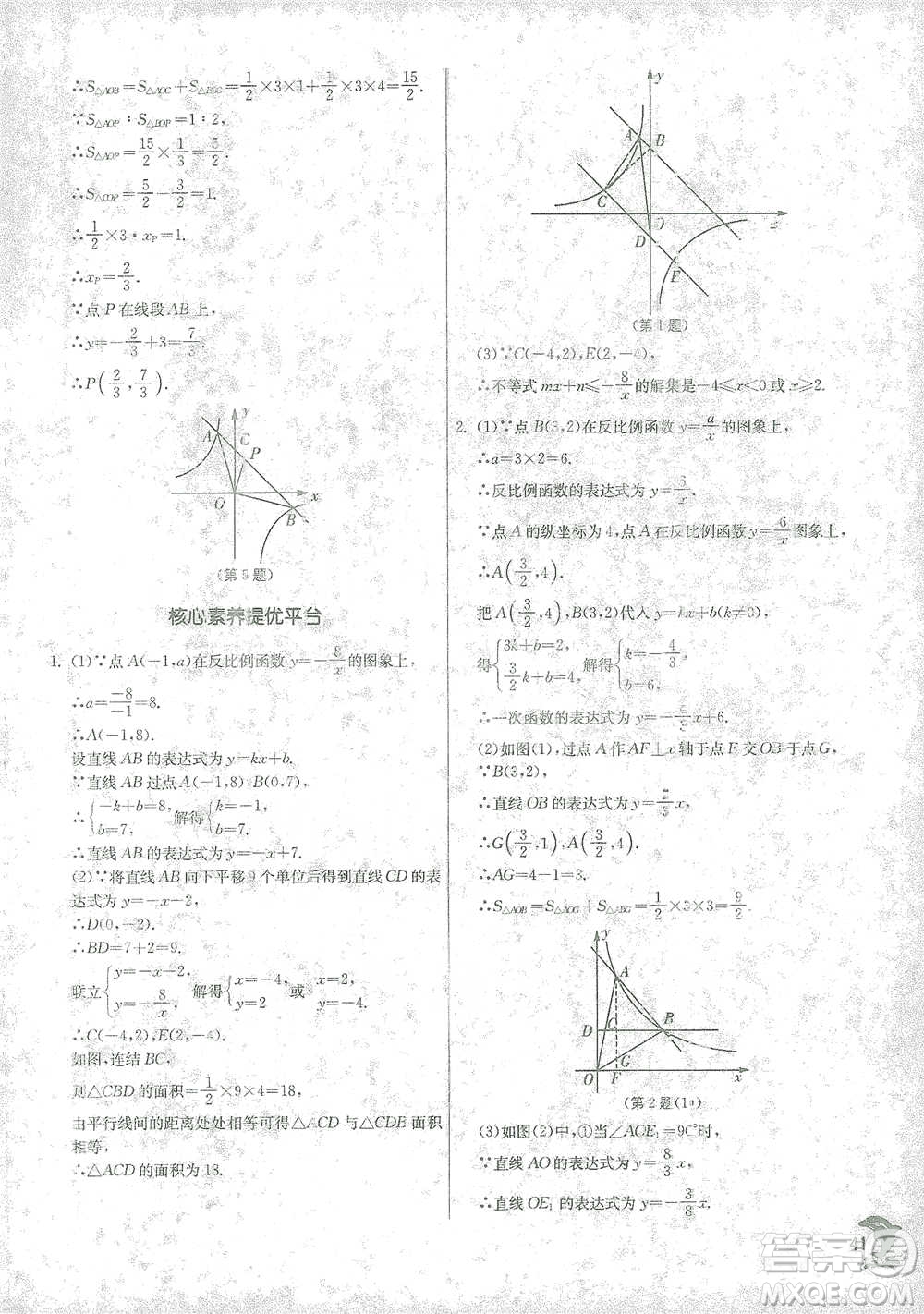 江蘇人民出版社2021實(shí)驗(yàn)班提優(yōu)訓(xùn)練八年級(jí)下冊(cè)數(shù)學(xué)浙教版參考答案