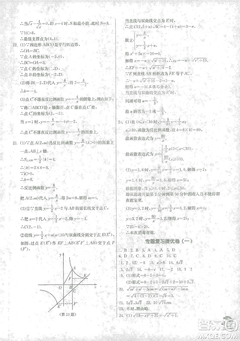 江蘇人民出版社2021實(shí)驗(yàn)班提優(yōu)訓(xùn)練八年級(jí)下冊(cè)數(shù)學(xué)浙教版參考答案