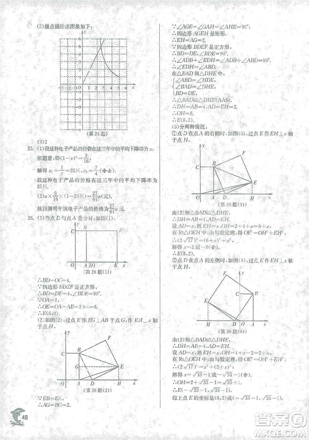 江蘇人民出版社2021實(shí)驗(yàn)班提優(yōu)訓(xùn)練八年級(jí)下冊(cè)數(shù)學(xué)浙教版參考答案