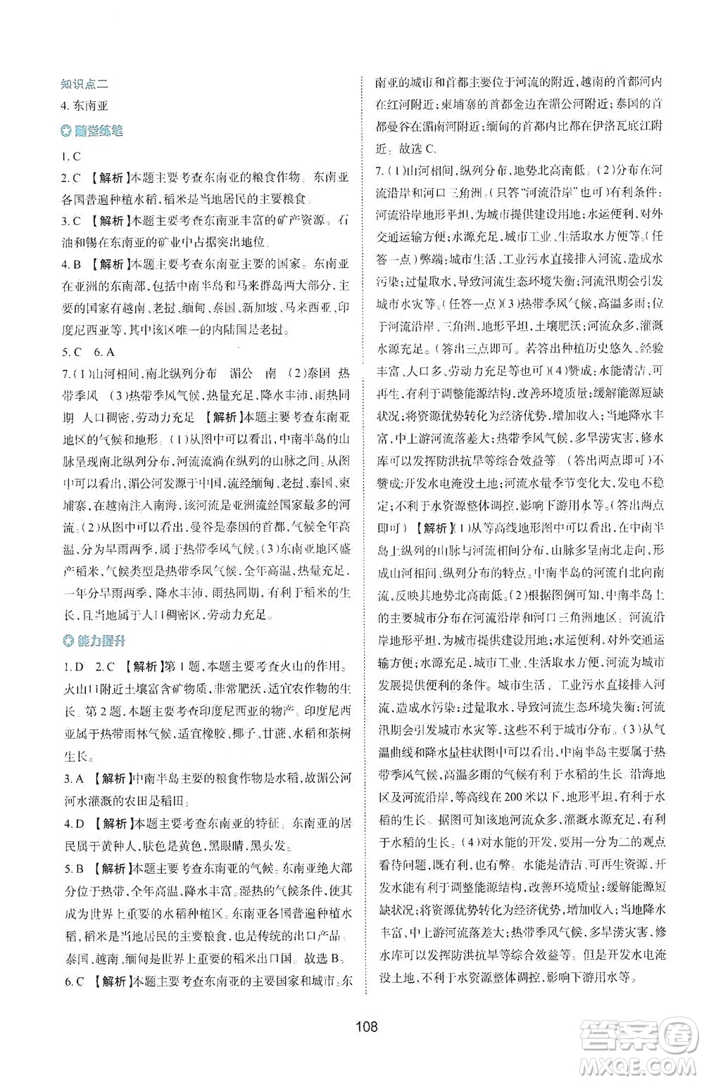 陜西人民教育出版社2021新課程學(xué)習(xí)與評(píng)價(jià)地理七年級(jí)下冊(cè)M版湘教版答案