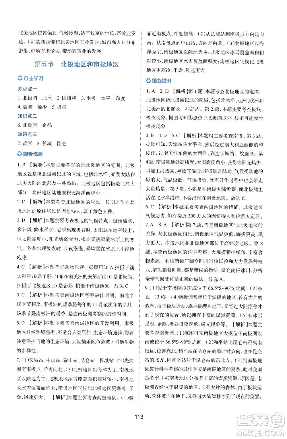 陜西人民教育出版社2021新課程學(xué)習(xí)與評(píng)價(jià)地理七年級(jí)下冊(cè)M版湘教版答案