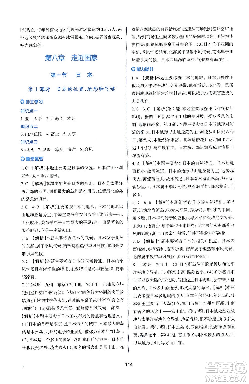 陜西人民教育出版社2021新課程學(xué)習(xí)與評(píng)價(jià)地理七年級(jí)下冊(cè)M版湘教版答案