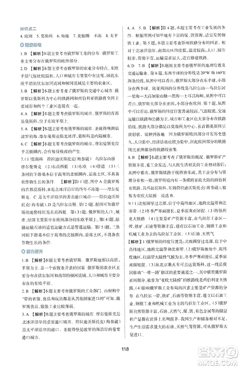 陜西人民教育出版社2021新課程學(xué)習(xí)與評(píng)價(jià)地理七年級(jí)下冊(cè)M版湘教版答案