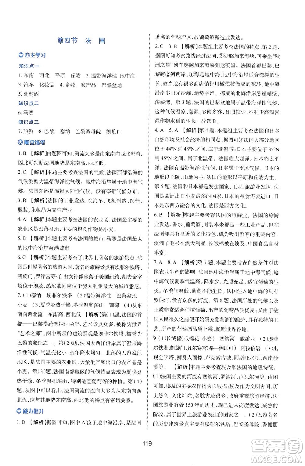 陜西人民教育出版社2021新課程學(xué)習(xí)與評(píng)價(jià)地理七年級(jí)下冊(cè)M版湘教版答案