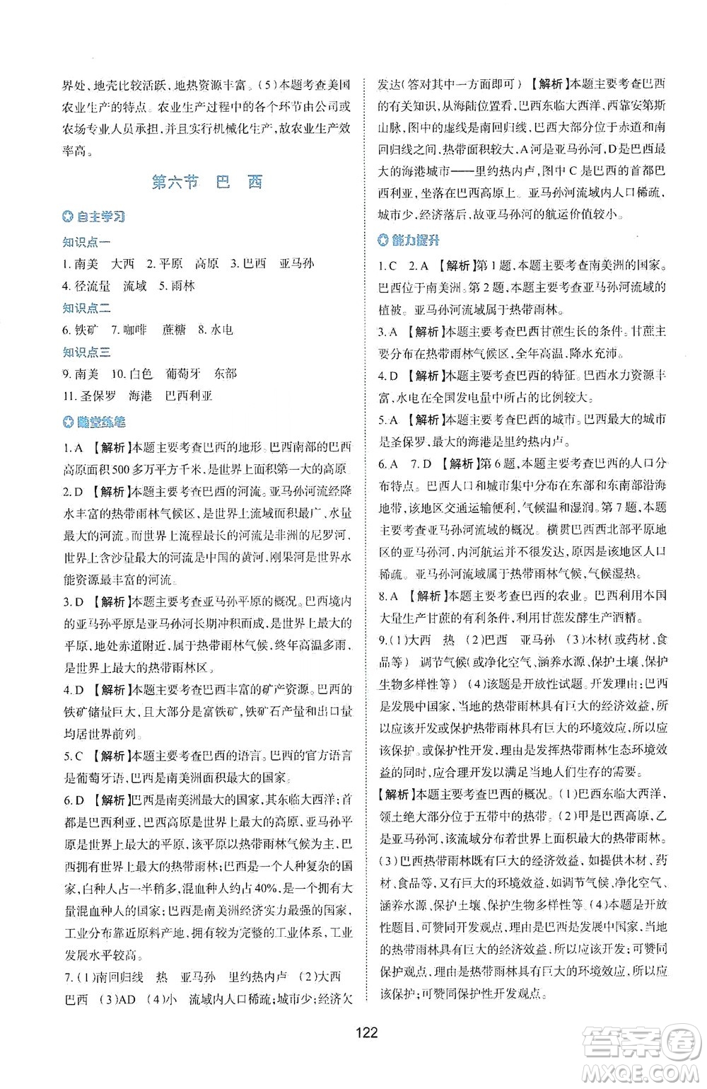 陜西人民教育出版社2021新課程學(xué)習(xí)與評(píng)價(jià)地理七年級(jí)下冊(cè)M版湘教版答案