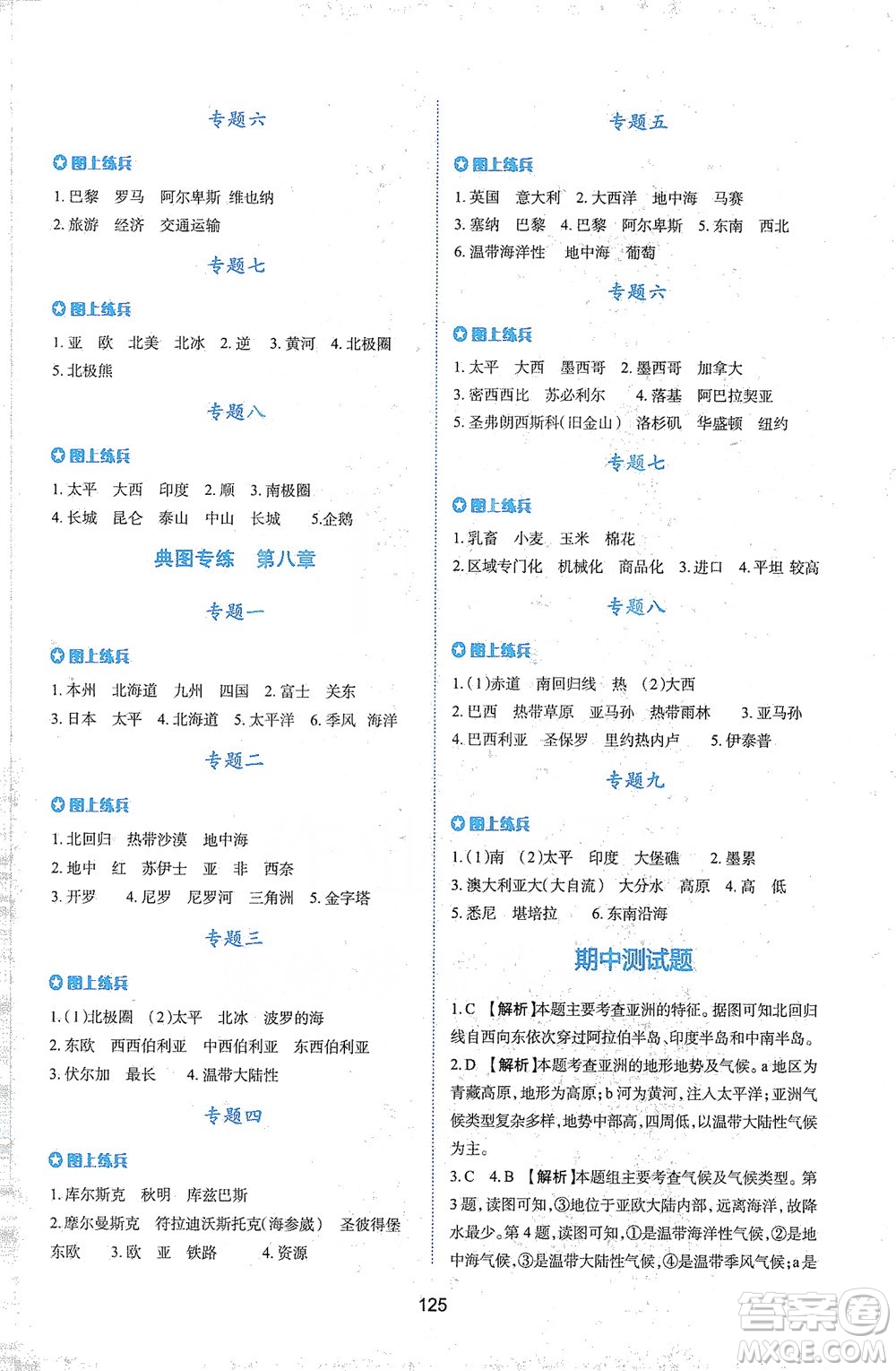 陜西人民教育出版社2021新課程學(xué)習(xí)與評(píng)價(jià)地理七年級(jí)下冊(cè)M版湘教版答案