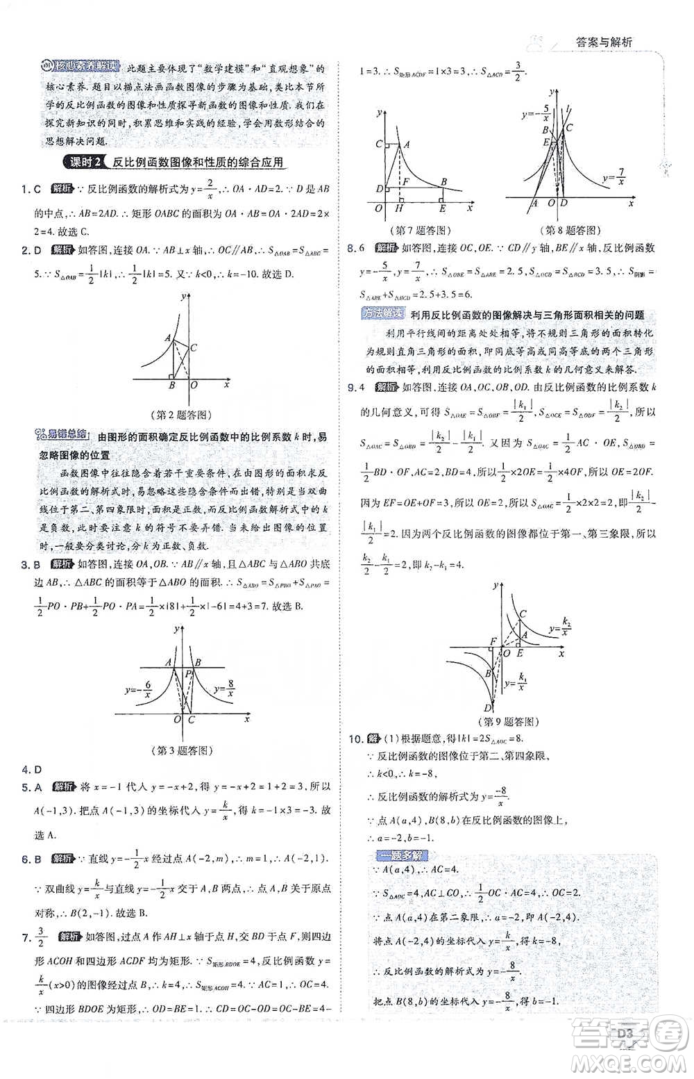 開明出版社2021少年班初中數(shù)學(xué)九年級(jí)下冊(cè)人教版參考答案