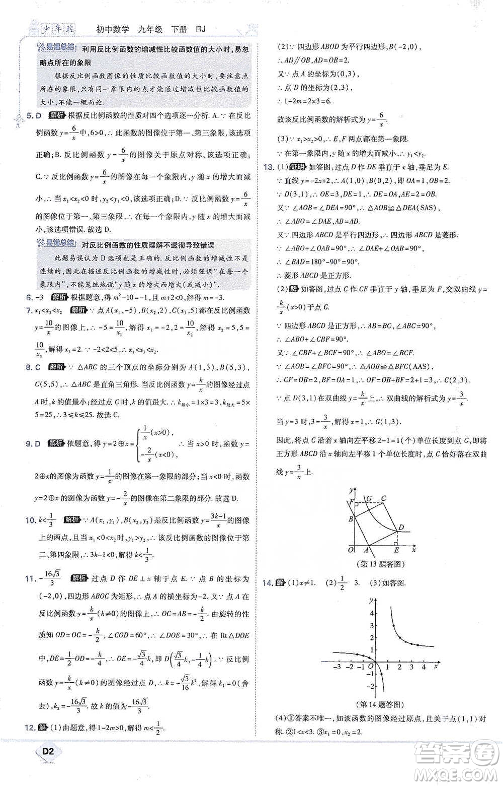 開明出版社2021少年班初中數(shù)學(xué)九年級(jí)下冊(cè)人教版參考答案