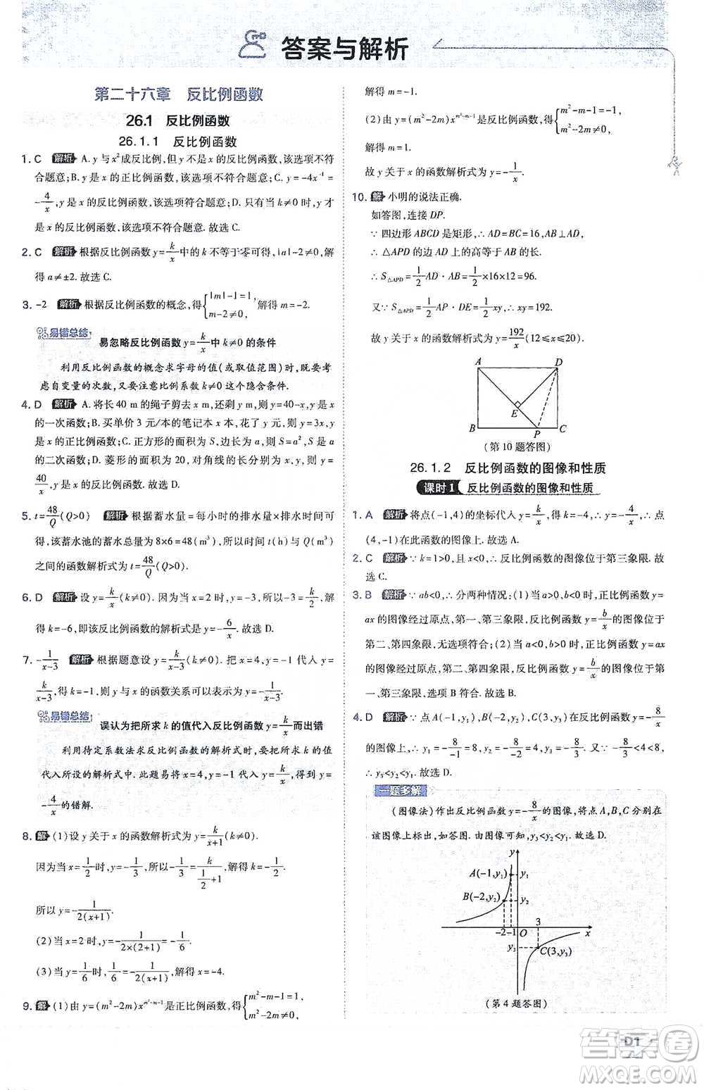 開明出版社2021少年班初中數(shù)學(xué)九年級(jí)下冊(cè)人教版參考答案