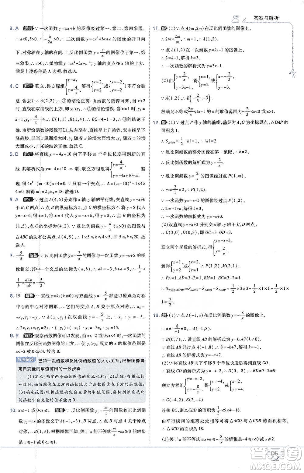 開明出版社2021少年班初中數(shù)學(xué)九年級(jí)下冊(cè)人教版參考答案