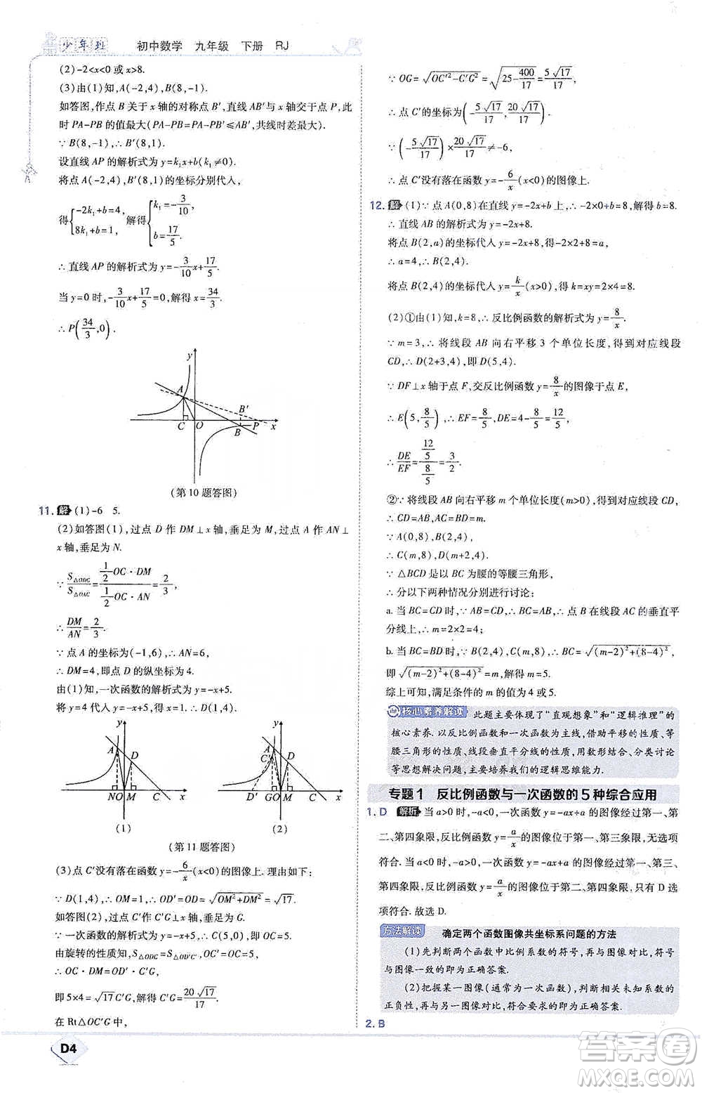 開明出版社2021少年班初中數(shù)學(xué)九年級(jí)下冊(cè)人教版參考答案