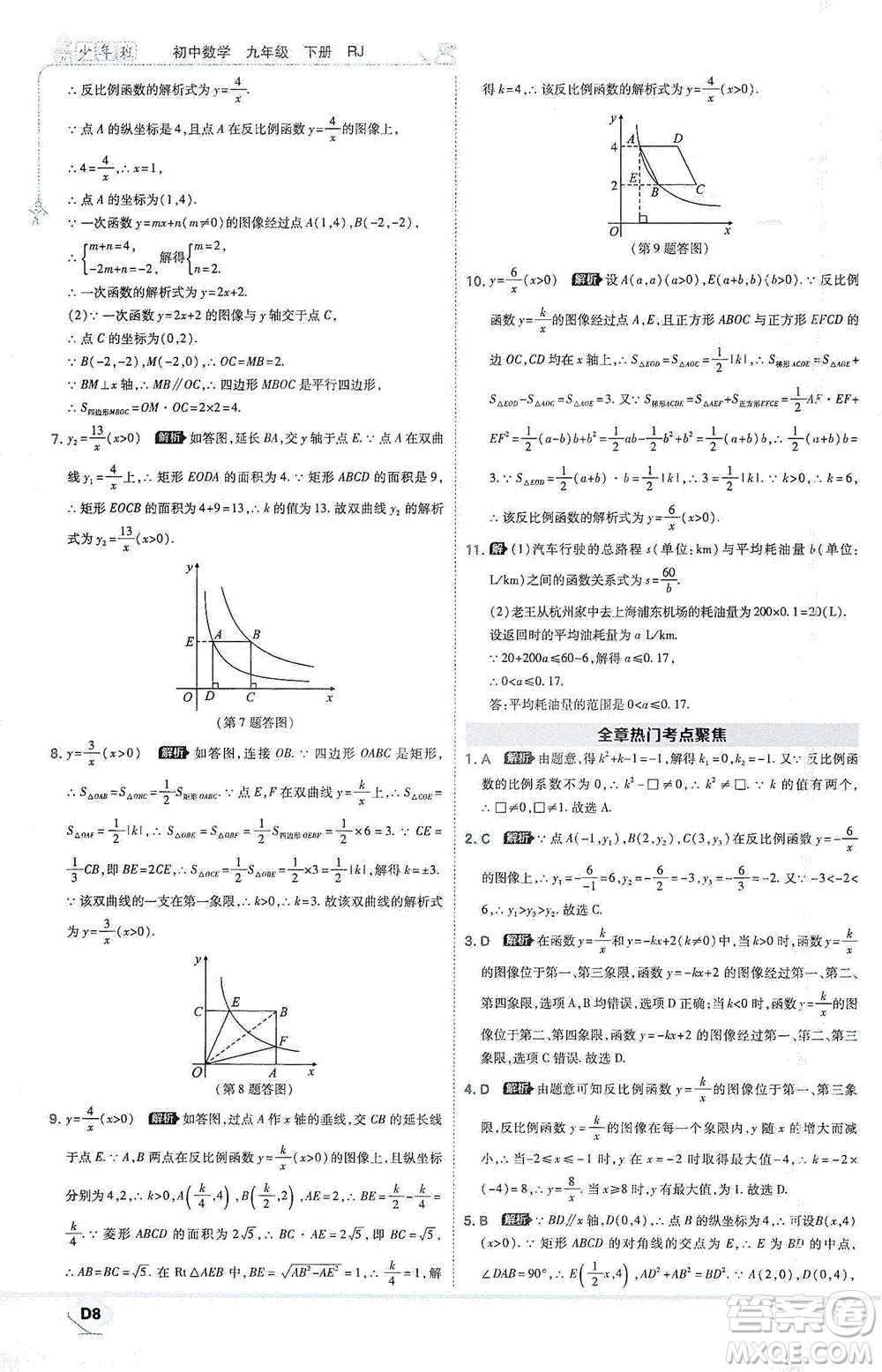 開明出版社2021少年班初中數(shù)學(xué)九年級(jí)下冊(cè)人教版參考答案