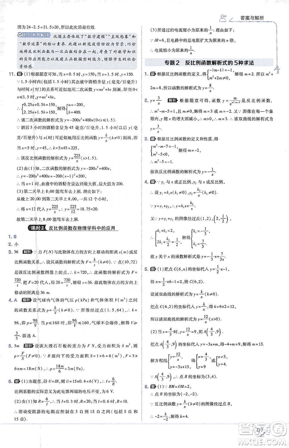 開明出版社2021少年班初中數(shù)學(xué)九年級(jí)下冊(cè)人教版參考答案