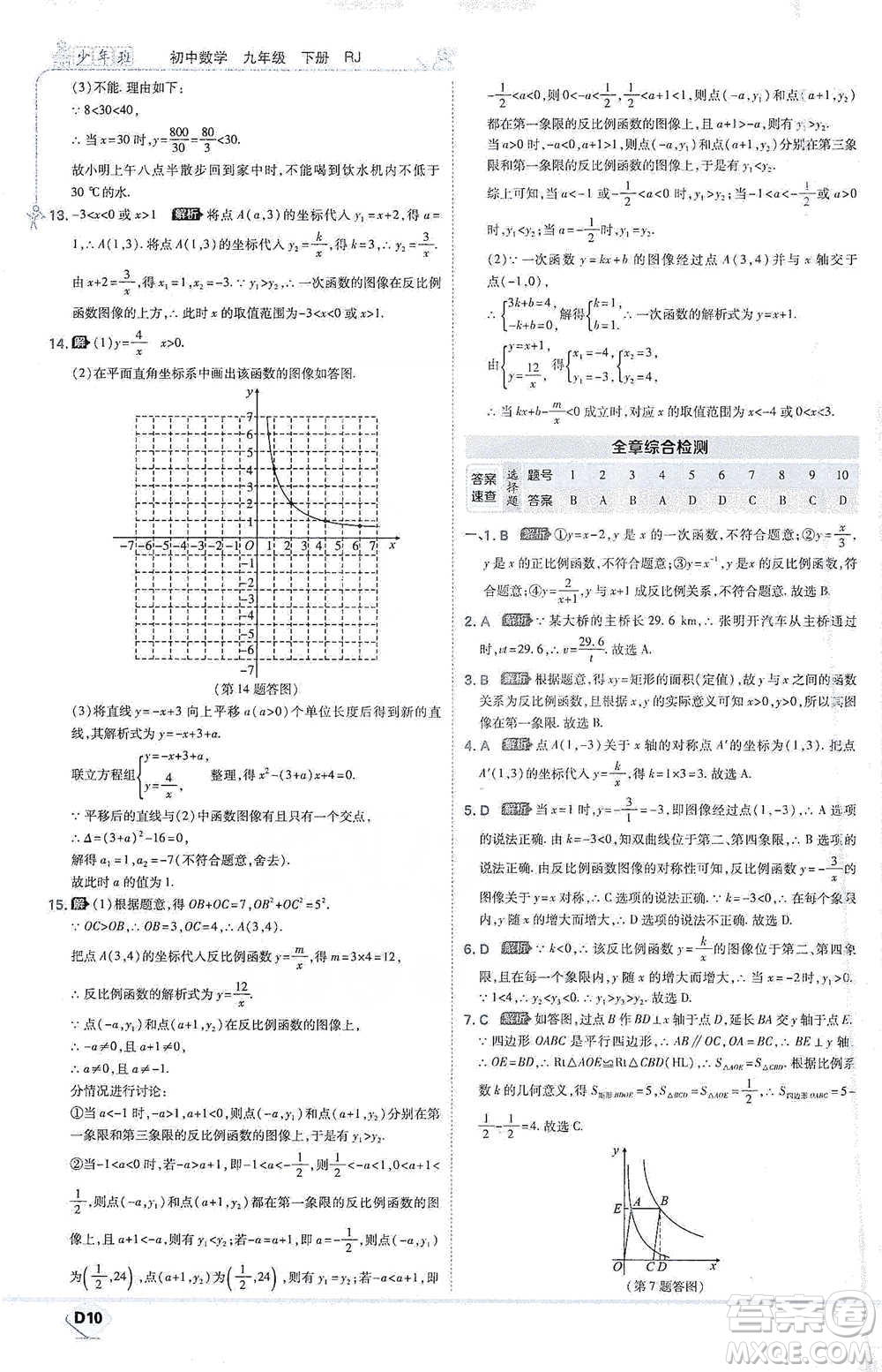 開明出版社2021少年班初中數(shù)學(xué)九年級(jí)下冊(cè)人教版參考答案