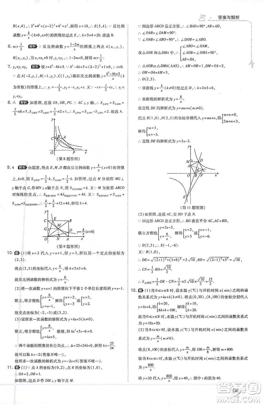 開明出版社2021少年班初中數(shù)學(xué)九年級(jí)下冊(cè)人教版參考答案