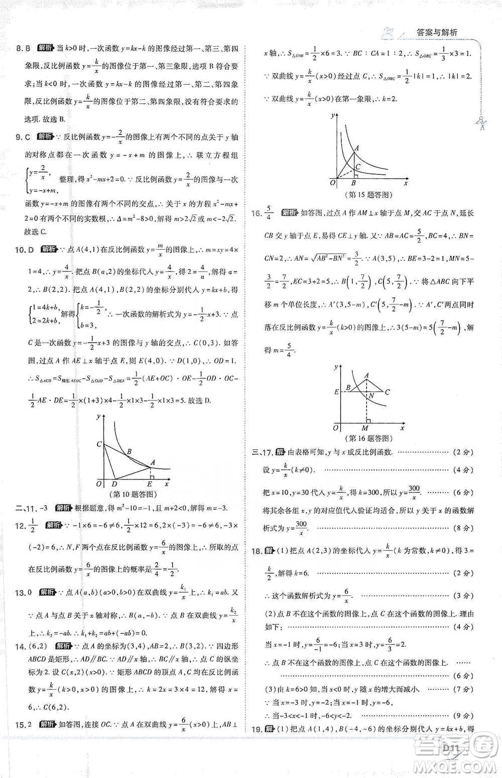 開明出版社2021少年班初中數(shù)學(xué)九年級(jí)下冊(cè)人教版參考答案