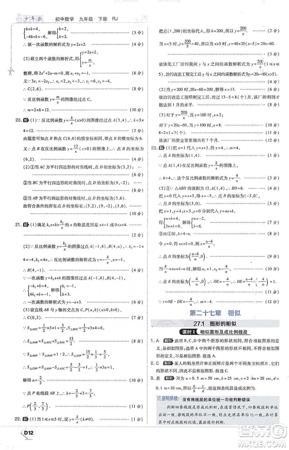 開明出版社2021少年班初中數(shù)學(xué)九年級(jí)下冊(cè)人教版參考答案