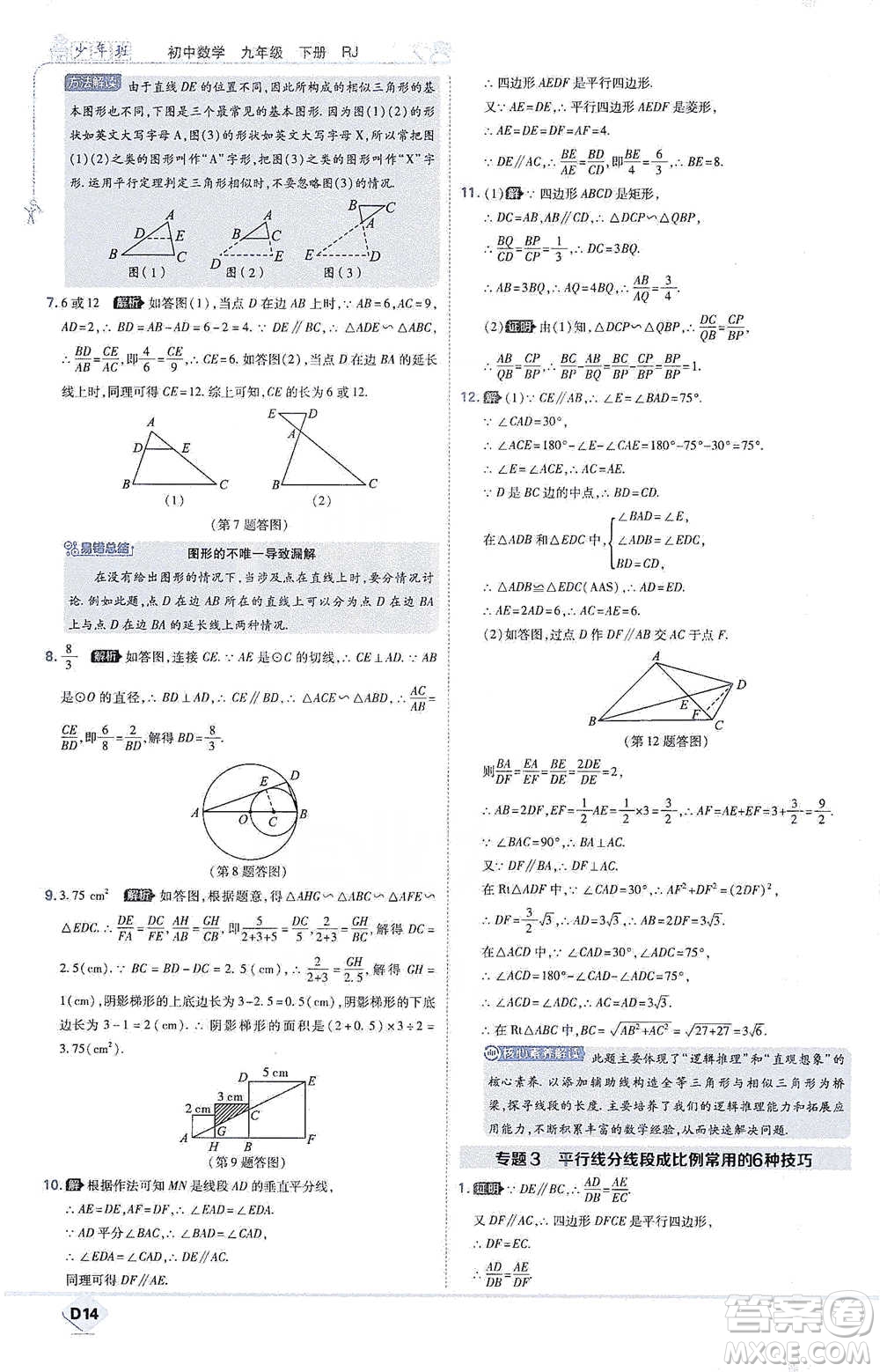 開明出版社2021少年班初中數(shù)學(xué)九年級(jí)下冊(cè)人教版參考答案